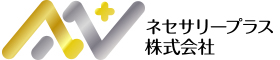 ネセサリープラス株式会社